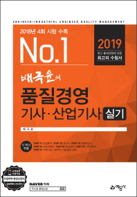 품질경영 기사 산업기사 실기(2019)